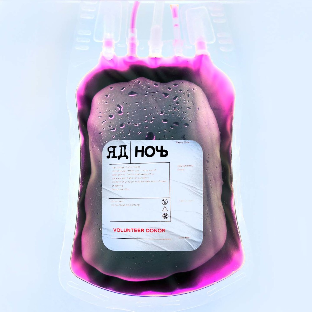 Яд