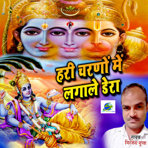 Listen to Hari Charano Me Lagale Dera song with lyrics from Girjesh Gupta
