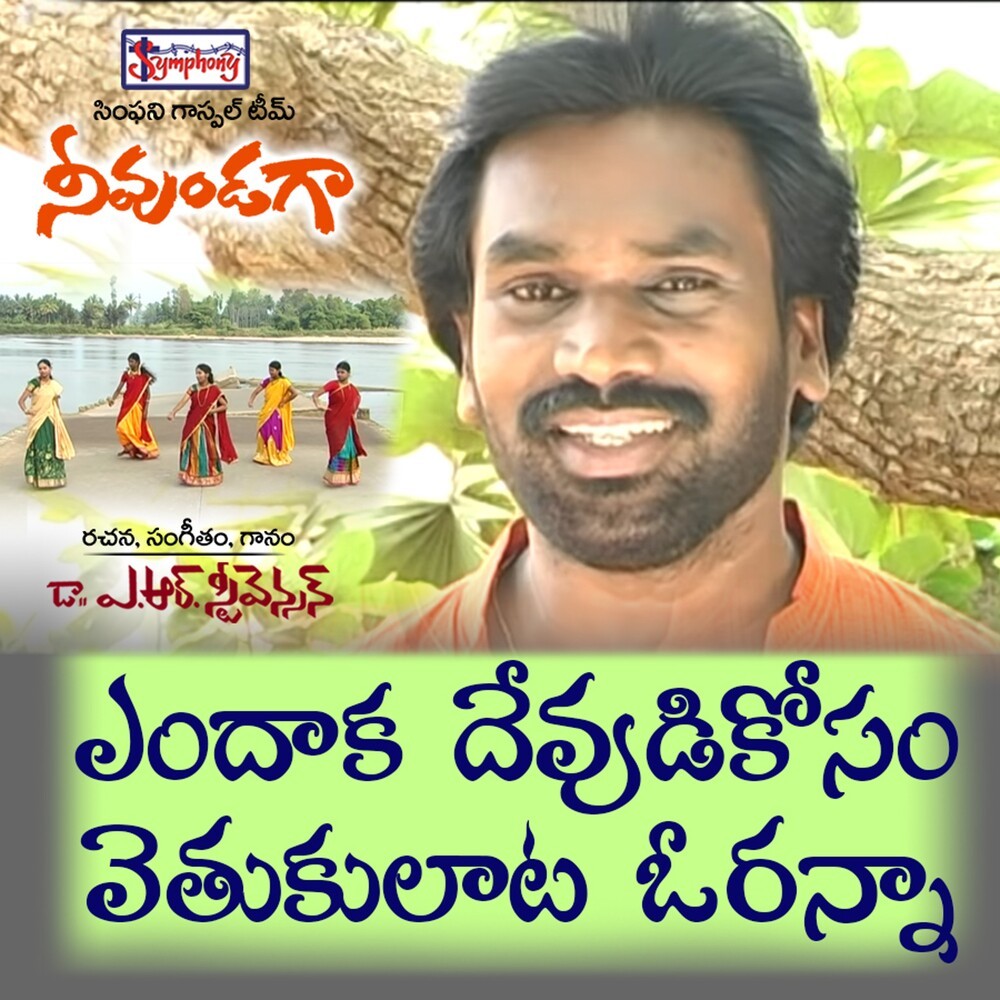 Endhaaka Devudikosam