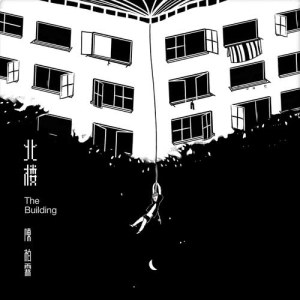 陳柏霖的專輯北樓
