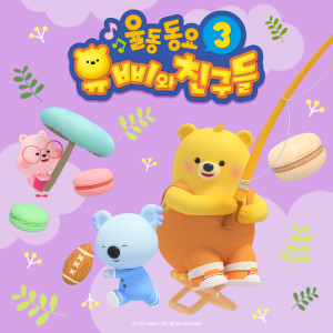 Album Yuppi and Friends Kids Song 3 (Korean Version) from Yuppi