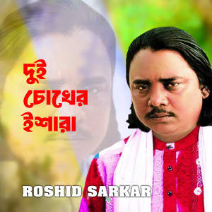 Album Dui Chokher Ishara from Rashid Sarkar