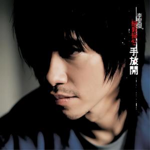 Listen to 远走高飞 song with lyrics from Sam Lee