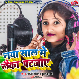 Dengarkan Naya Sal Me Laika Pat Jay (Bhojpuri) lagu dari Rj roshan dengan lirik