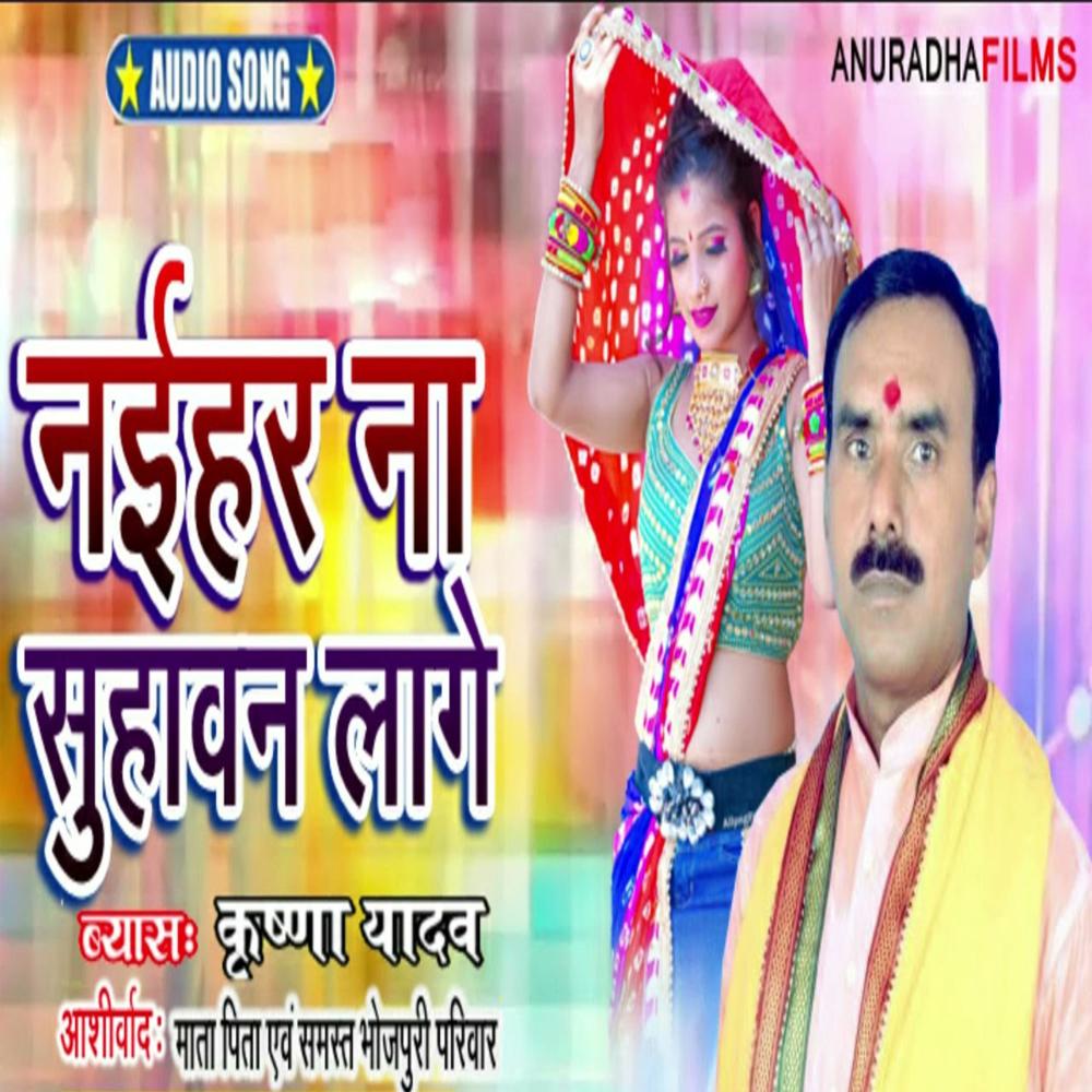 Naihar Na Suhawan Lage (Explicit)