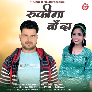 Album Rukima Banda from 