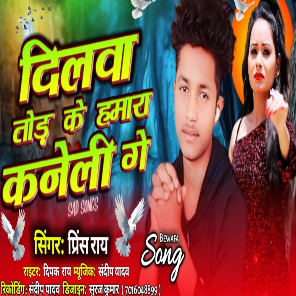 Dilaw Toda Ke Hamara Kaneli Ge