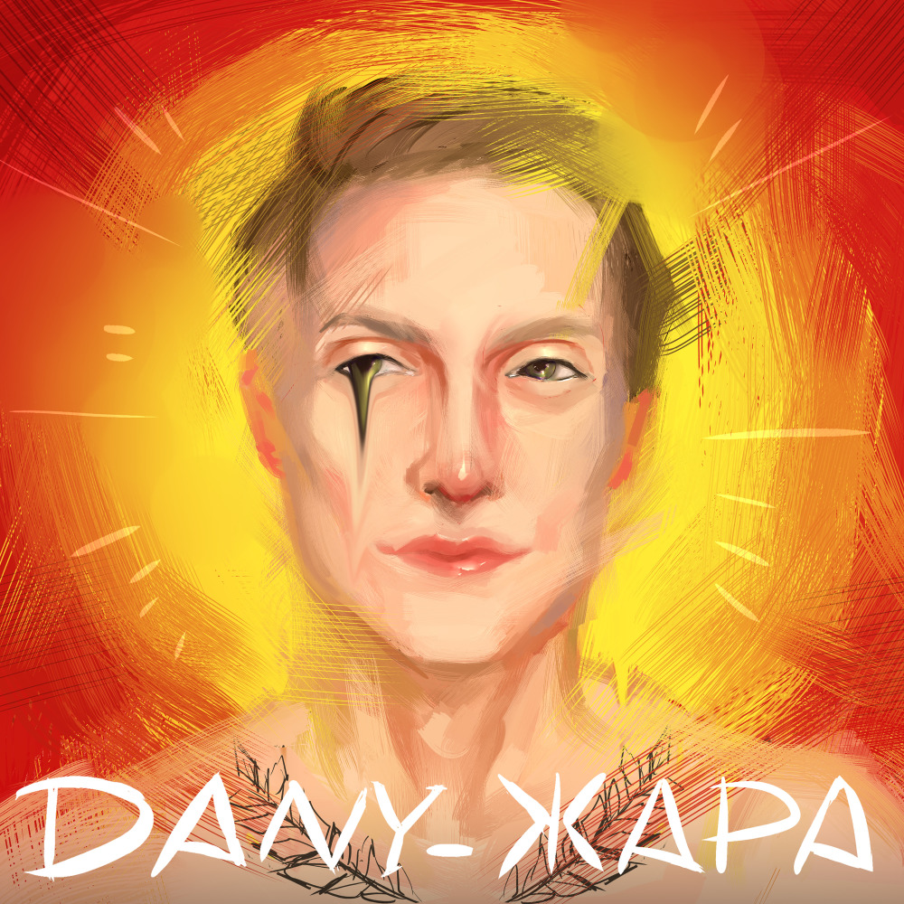 ЖАРА
