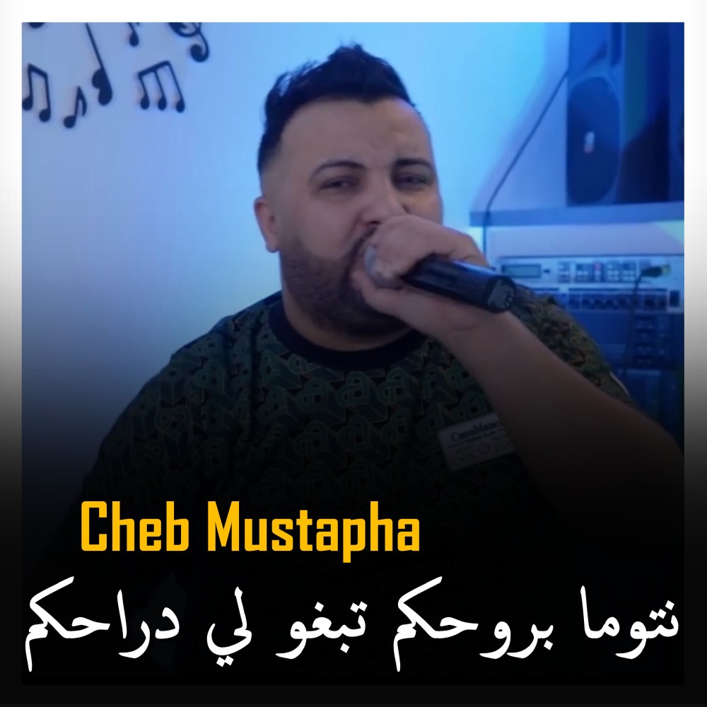 Ntoma Brohkom Tabro Li Darhkom (Kacimo Bennacer|Explicit)