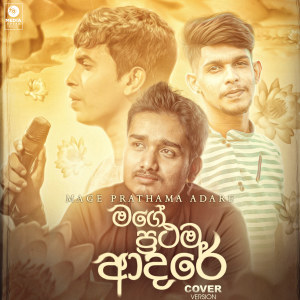 Listen to Mage Prathama Adare (Cover Version) song with lyrics from Leon M-Zack