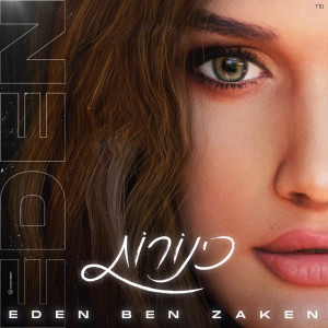 Album כינורות oleh Eden Ben Zaken