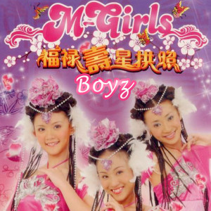 Album 福禄寿星拱照 (翻唱) oleh M-Girls