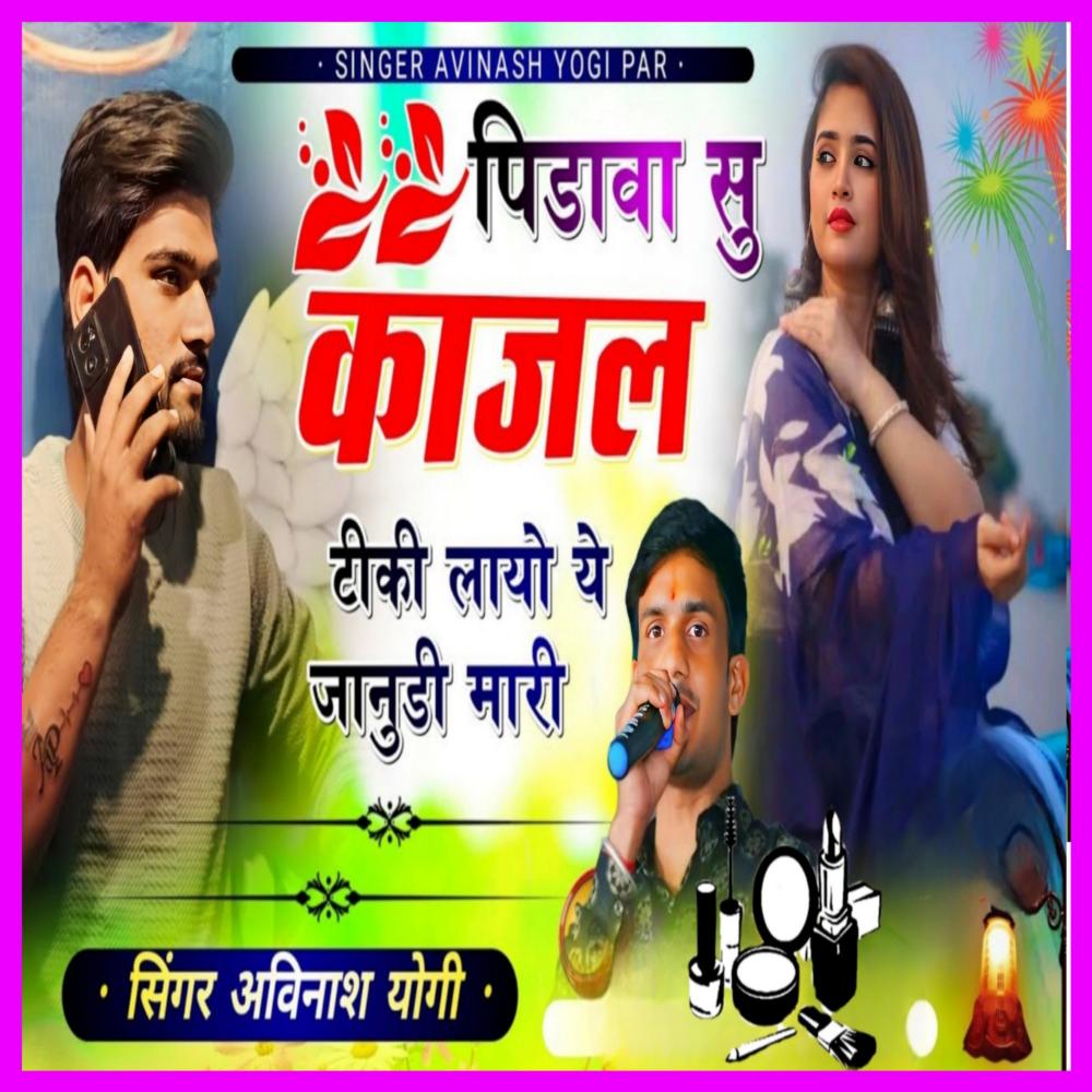 Pidawa Su Kajal Tiki Layo Ye Janudi Mhari