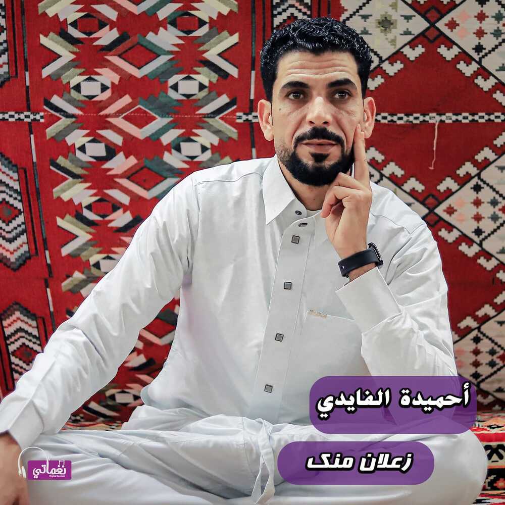 زعلان منك