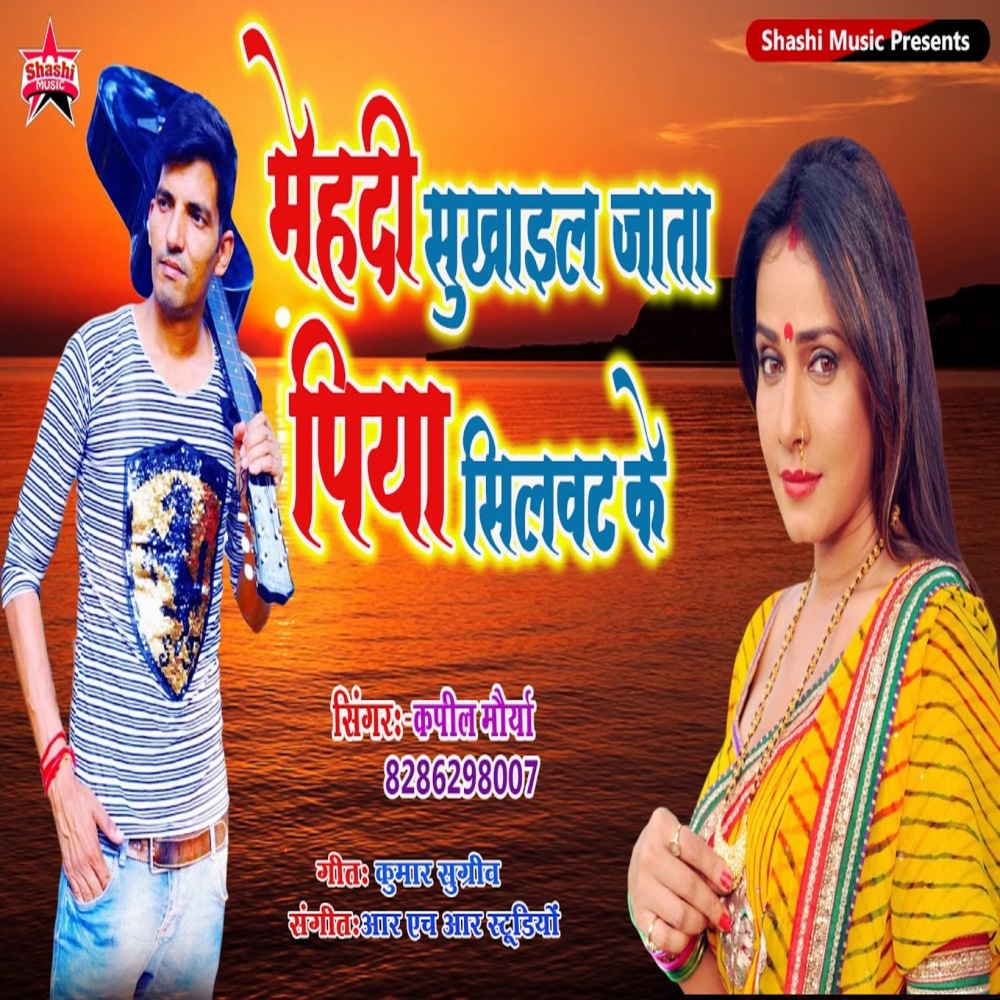 Mehadi Sukhail Jata Piya Silavat Ke