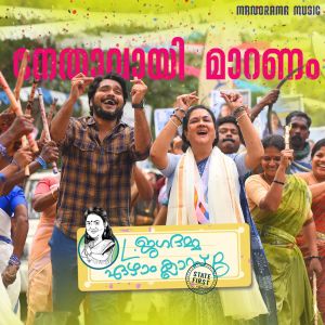 Vidhu Prathap的专辑Nethavayi Maarenam (From "l Jagadamma Ezhaam Class B ")