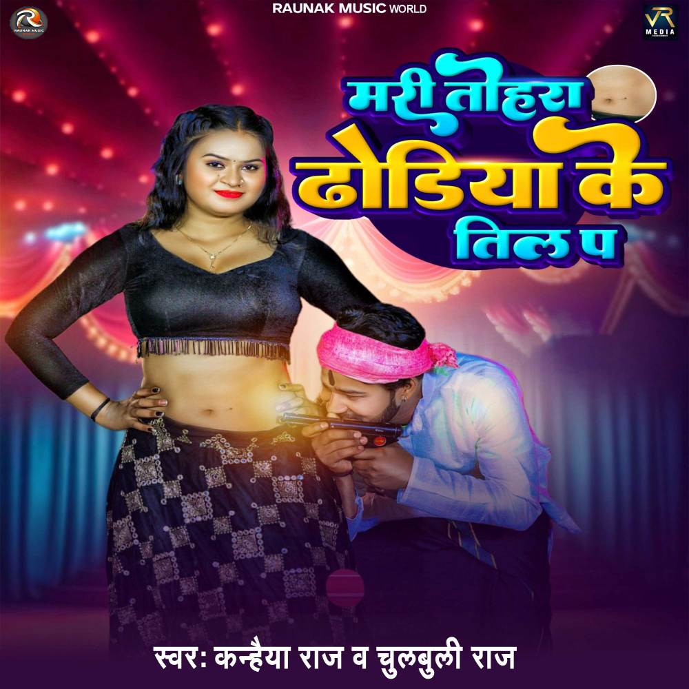 Mari Tohara Dhodiya Ke Teel Pa