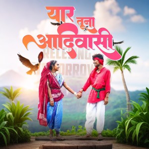 Album Yaar Tuna Aadiwasi from Sumedh Shirsath