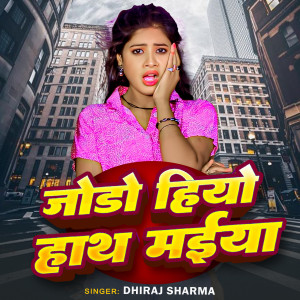 Dengarkan lagu Jodo Hiyo Hath Maiya nyanyian Dheeraj Sharma dengan lirik