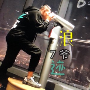 Dengarkan lagu 人间惊鸿客(DJ7爷版) nyanyian 7爷 dengan lirik