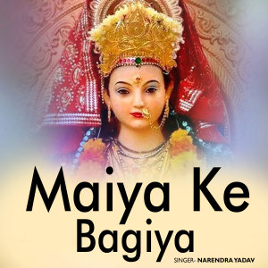 收聽Narendra Yadav的Maiya Ke Bagiya歌詞歌曲