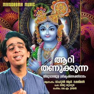 Listen to Aari Thanukkunnu song with lyrics from Rahul R Lexman