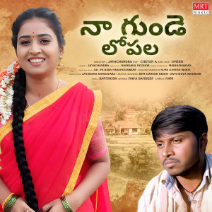 Listen to Naa Gunde Lopala song with lyrics from Nava Sandeep