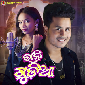Listen to Rani Gudiya song with lyrics from sameer luha