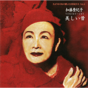 ดาวน์โหลดและฟังเพลง Housenka พร้อมเนื้อเพลงจาก Tokiko Kato
