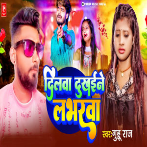 Listen to Dilba dukhaine loverba song with lyrics from Guddu Raj