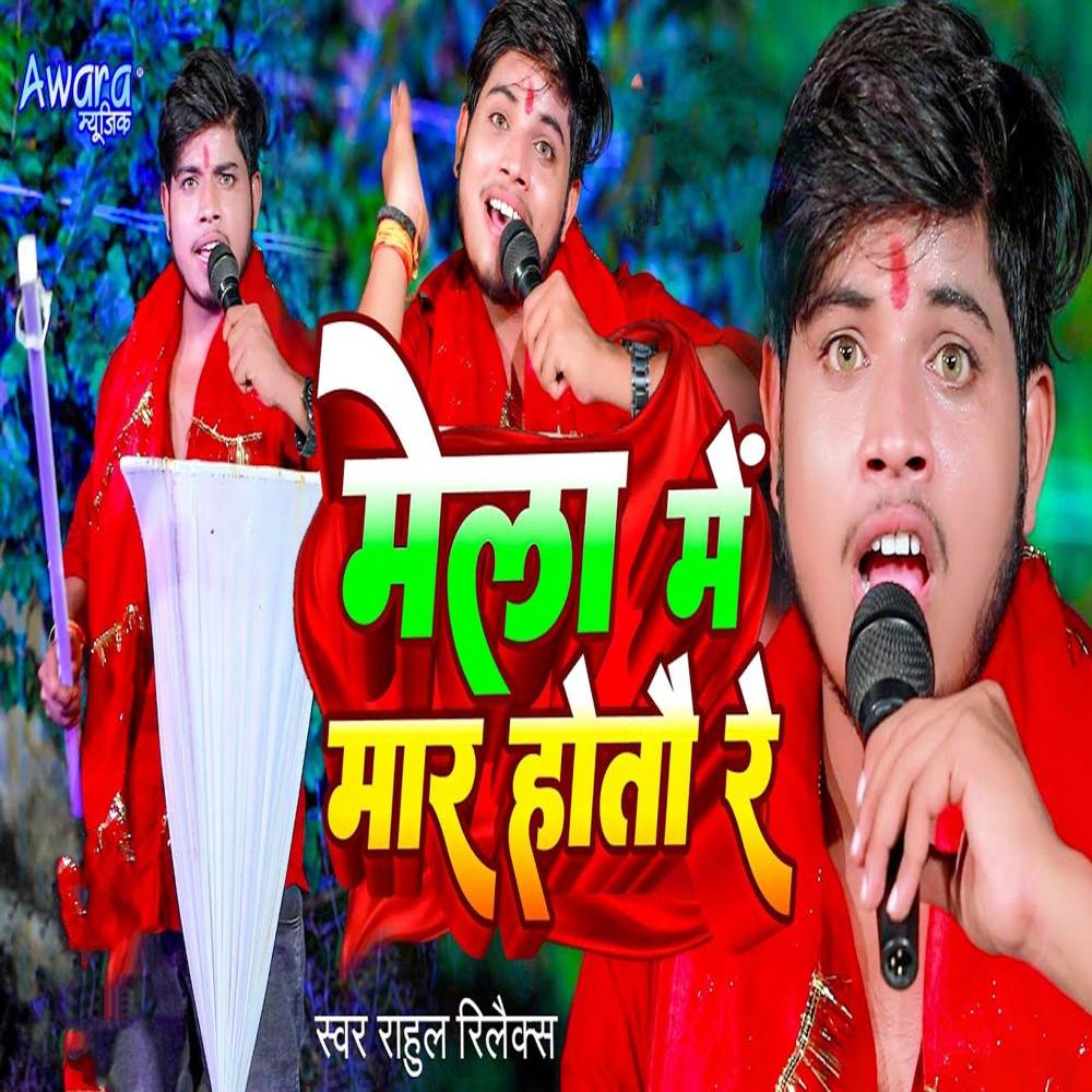 Mela Me Maar Hotau Re