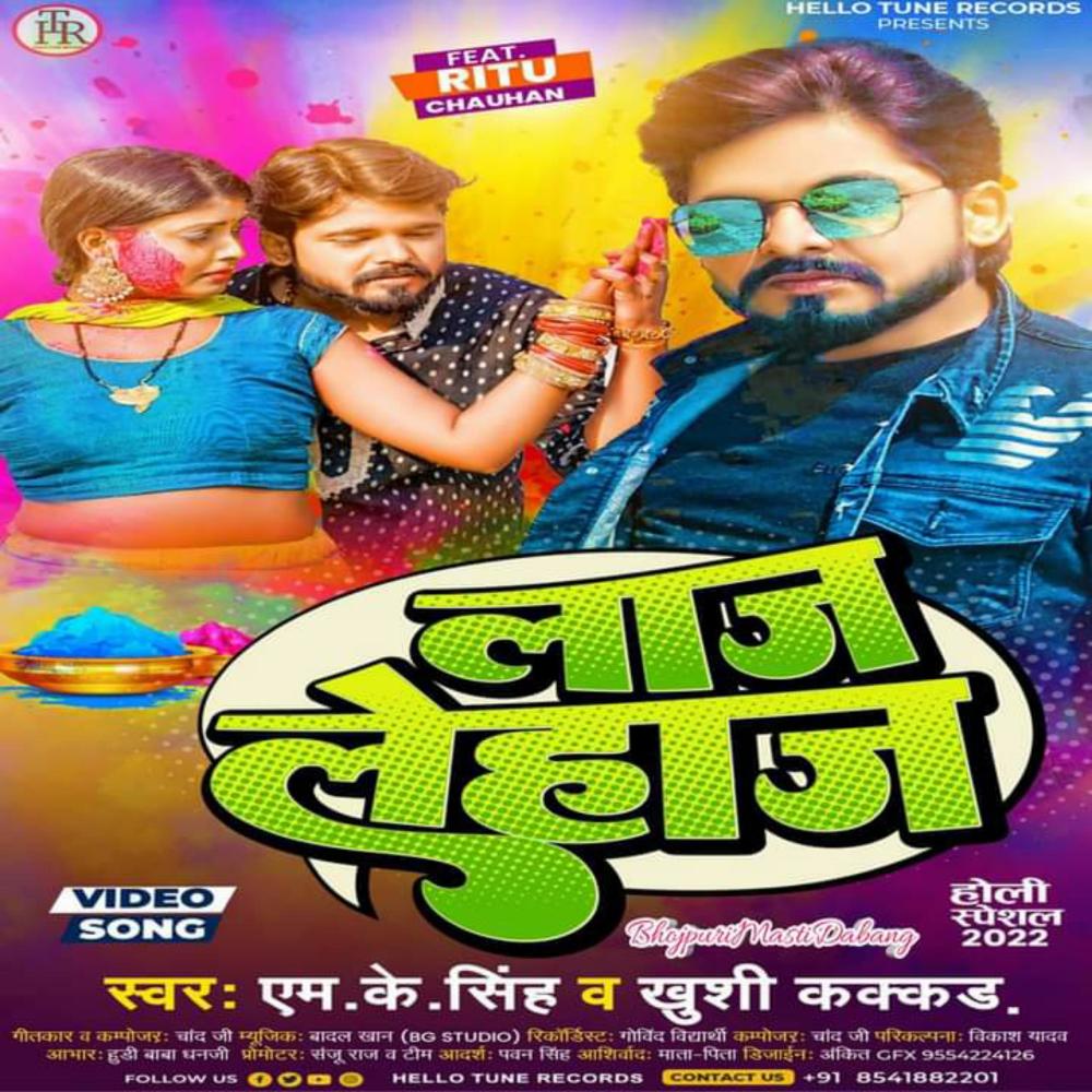 Laaj Lehaj (feat. Khusi Kakkar)