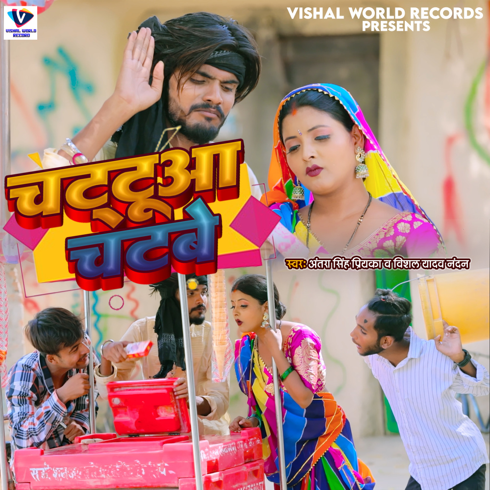 Chattuaa Chatabe (Bhojpuri)