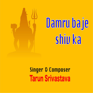 收聽Tarun Srivastava的Damru Baje Shiv Ka歌詞歌曲