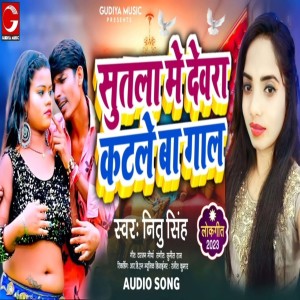 Nitu Singh的專輯Sutala Me Devra Katale Ba Gaal