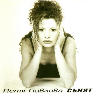 Petia Pavlova的專輯Sanyat