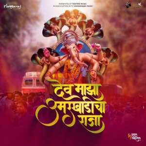 Album Dev Majha Umarkhadicha Raja from 