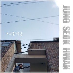 收聽Jung Seok Hwan的Our Time歌詞歌曲