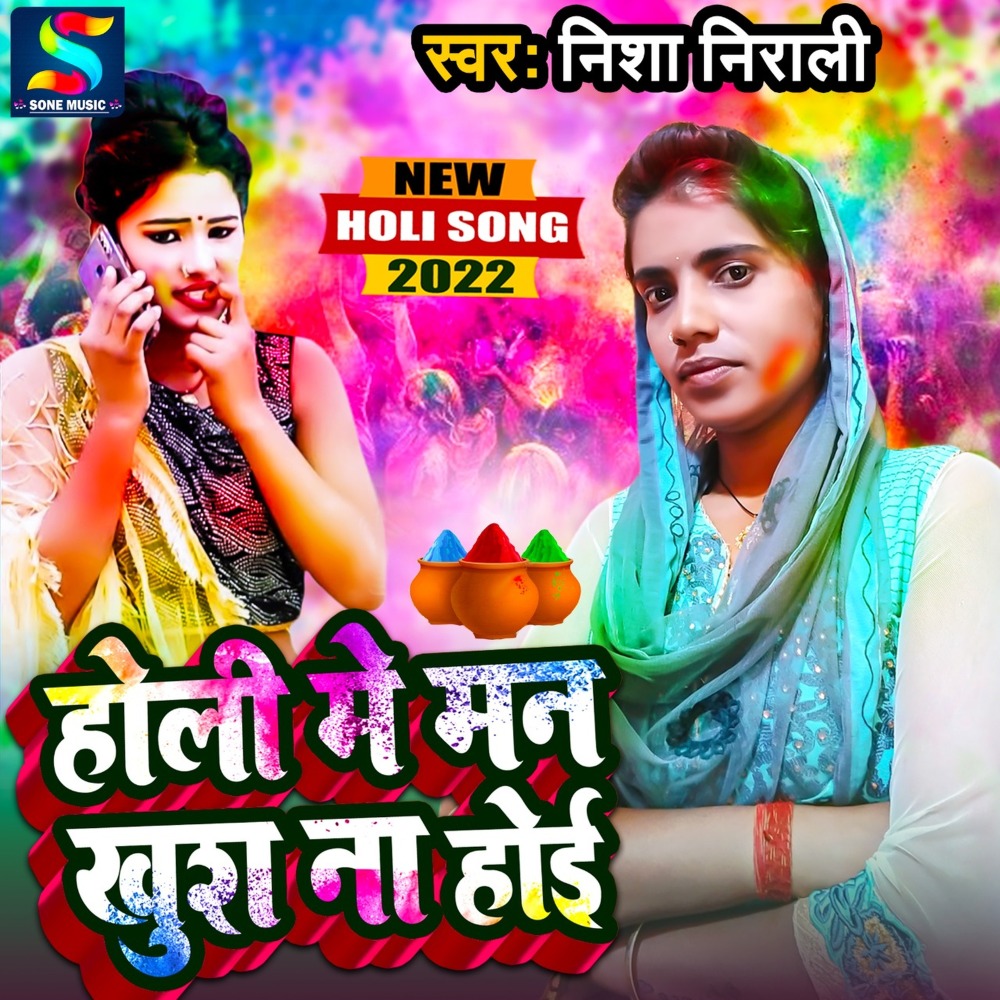 Holi Mai Maan Khush Na Hoi (Bhojpuri)