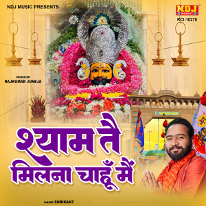 Album Shyam Te Milna Chahu Main from Shrikant