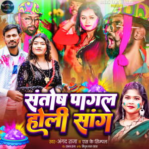 Album Santosh Pagal Holi Song from Angad Raja