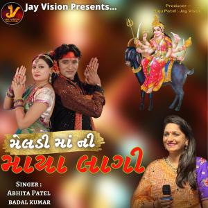 Listen to Meladi Ma Ni Maya Lagi song with lyrics from Badal Kumar
