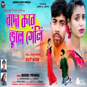 Album Bada Kare Bhule Geli from priyanka