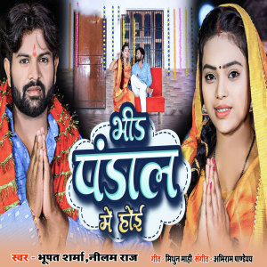 Listen to Bhid Pandal Me Hoi song with lyrics from Bhupat Sharma