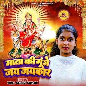 Listen to Mata Ki Gunje Jai Jaikar song with lyrics from Saloni Kumari