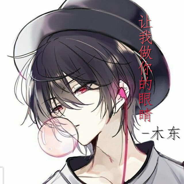 一人我六神无主