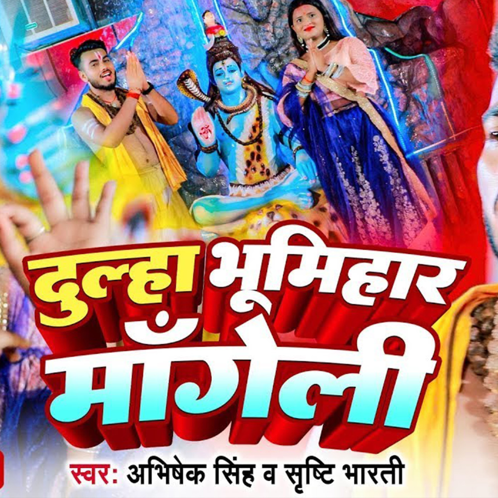 Dulha Bhumihar Mageli