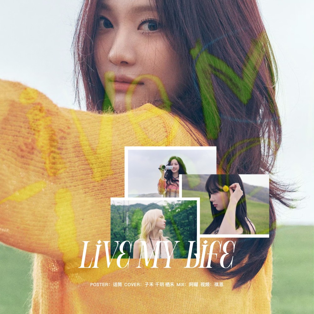 Live My Life (cover: aespa) (完整版)