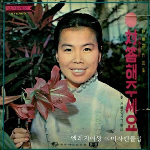 Listen to アリナレ～鴨緑江 song with lyrics from Korea Various Artists