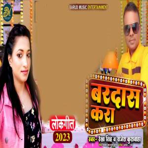 Listen to Bardas Kara song with lyrics from Rekha Singh